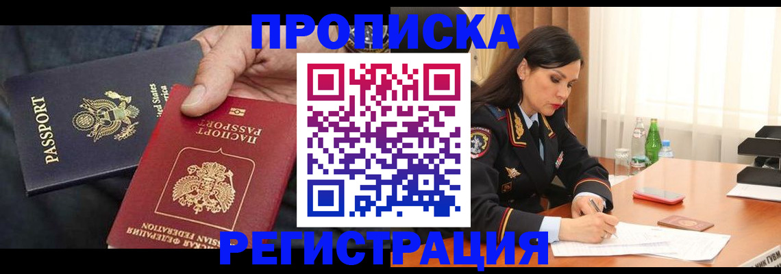 прописка штамп в Красновишерске